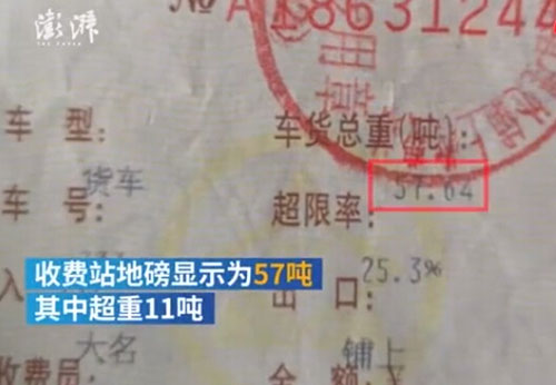 圖為磅單顯示稱(chēng)重57噸超重11噸